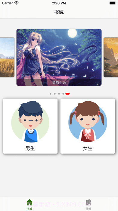 星韵小说1.0.14截图