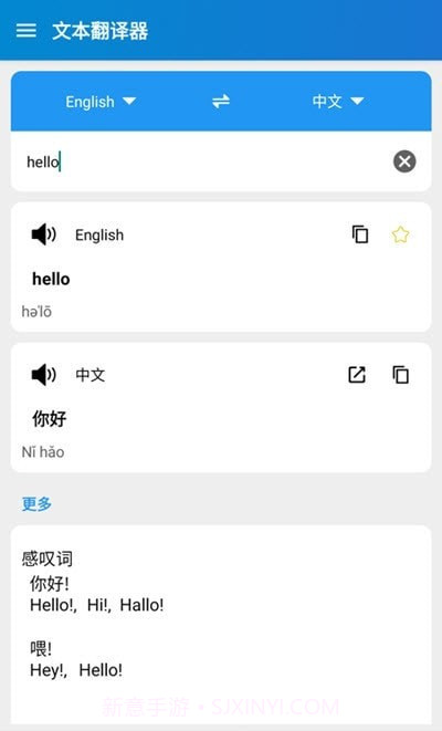 易用翻译v1.0.1手机版1.0.8截图