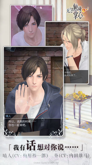 无法触碰的掌心ios版v1.3.15截图
