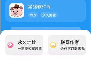 猪猪软件库v2.8截图