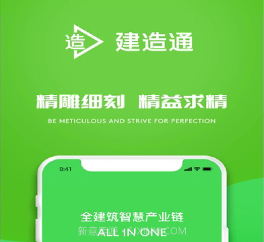 建造通v4.2.85截图