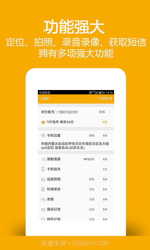 找帮手机防盗定位找回v.1.24截图