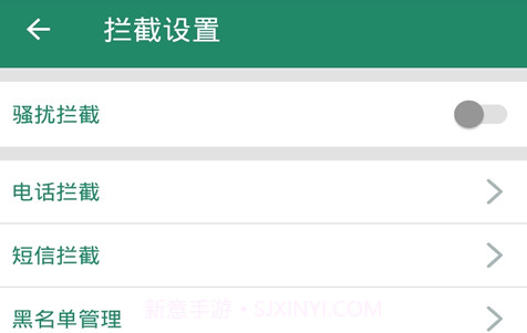 拦截骚扰电话v4.7截图