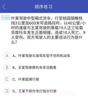 新驾考一点通v3.29.13截图