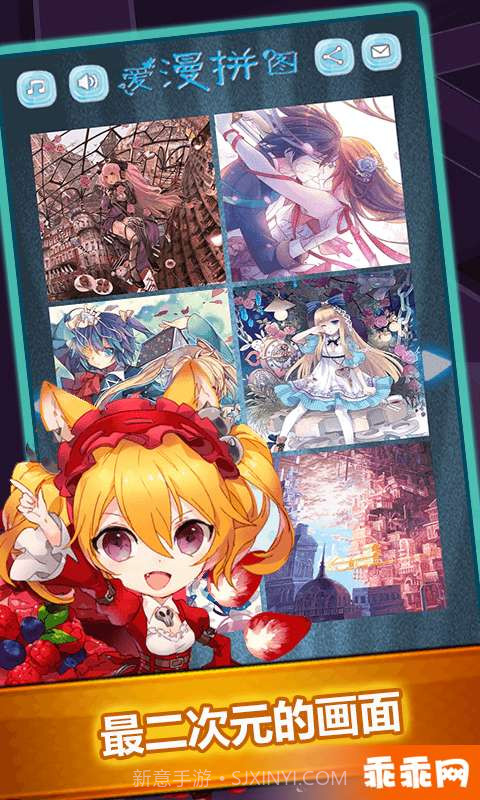 爱漫拼图1.4.15截图