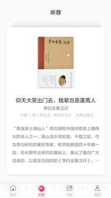 凤凰书苑v1.2截图