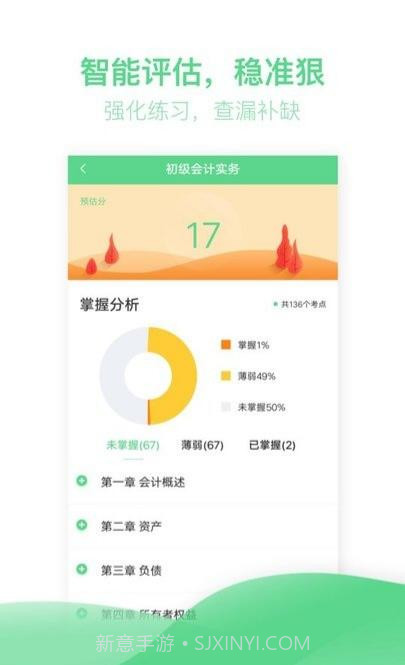 初级会计职称亿题库官方2.7.7截图