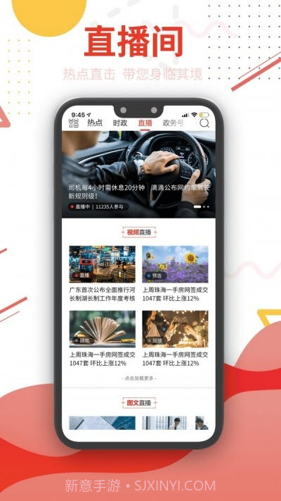 珠海传媒集团观海APP5.2.8截图
