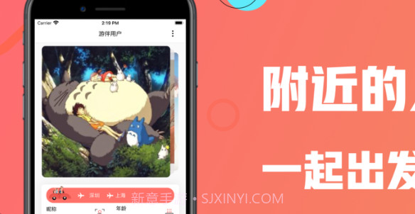 游伴v1.9截图