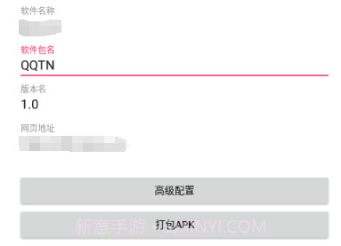 网页打包App安装包v6.10截图