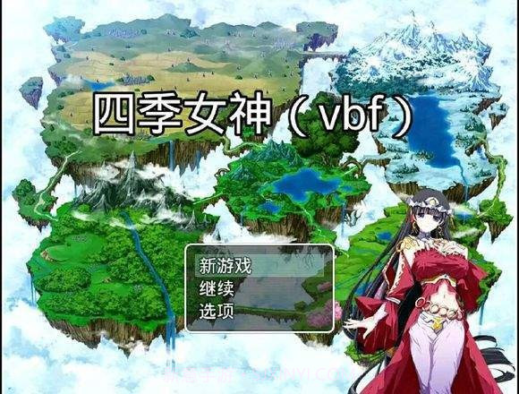 四季女神冷狐1.0.2截图
