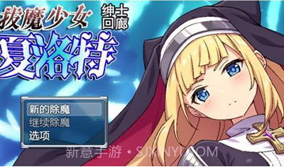 拔魔少女夏洛特1.216截图