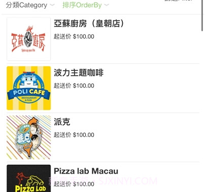 澳门搜易So Easy（外卖软件）v1.0.14截图