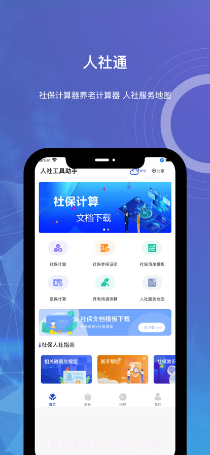人社通v1.7截图