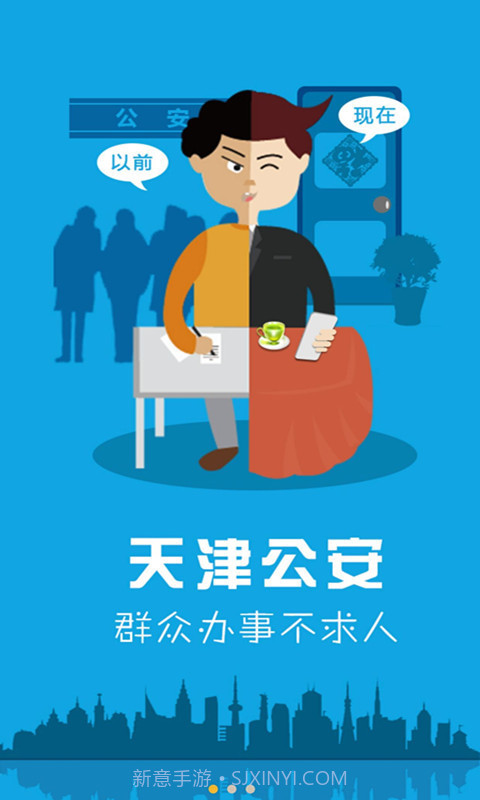 天津公安v02.01.11截图