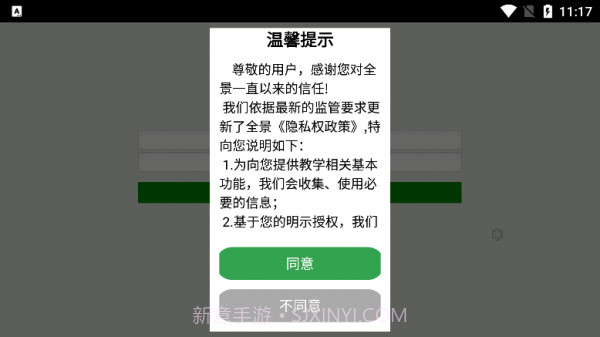 全景学生v4.16截图