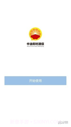 中石油即时通v2.60截图