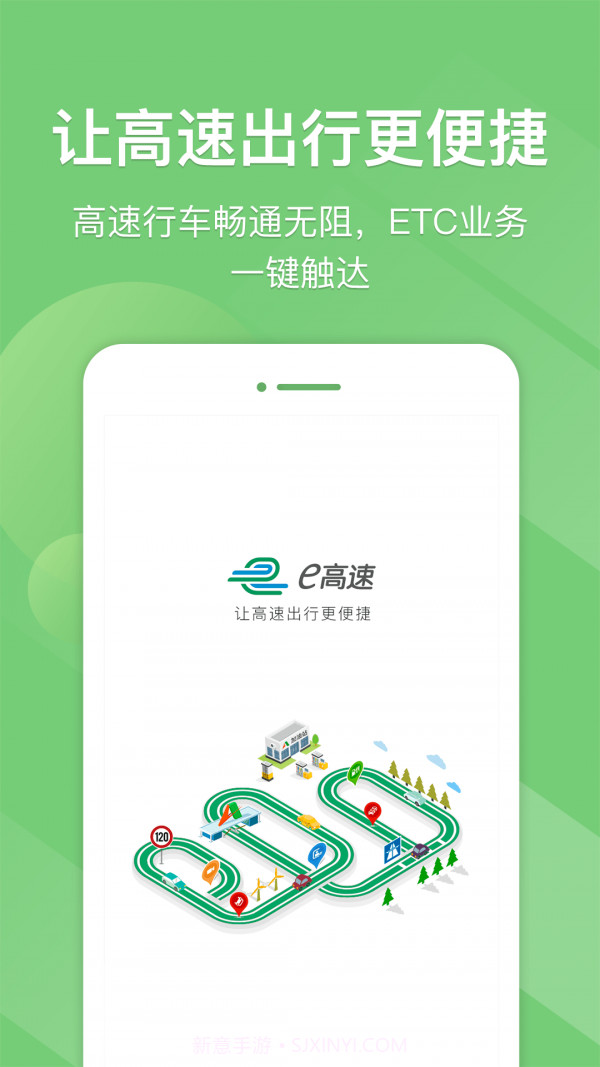 易高速v4.4.14截图