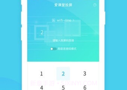 爱课堂投屏v1.0.7截图