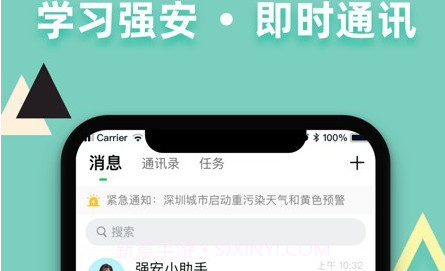 学习强安v1.4.13截图
