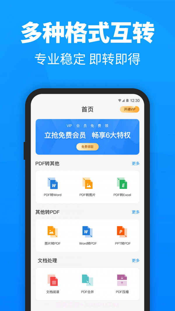 迅捷pdf转换器ios版4.8.6截图