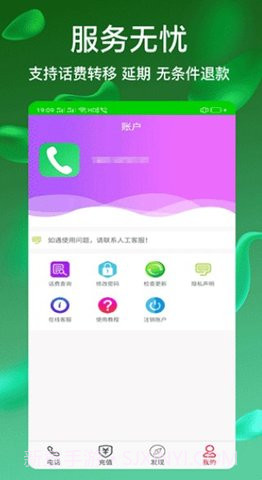 隐号电话3.9.12截图