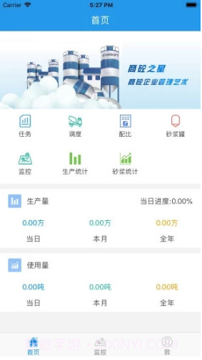 商砼之星(商砼之星项目监管)V1.1.7 安卓V1.1.5截图