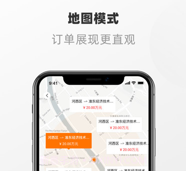 明天运司机端版v1.8.9截图