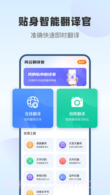 风云翻译官ios破解版v2.0.230816截图