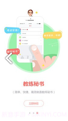 教练秘书(教练秘书驾校招生)V2.9.5 安卓V2.9.5截图