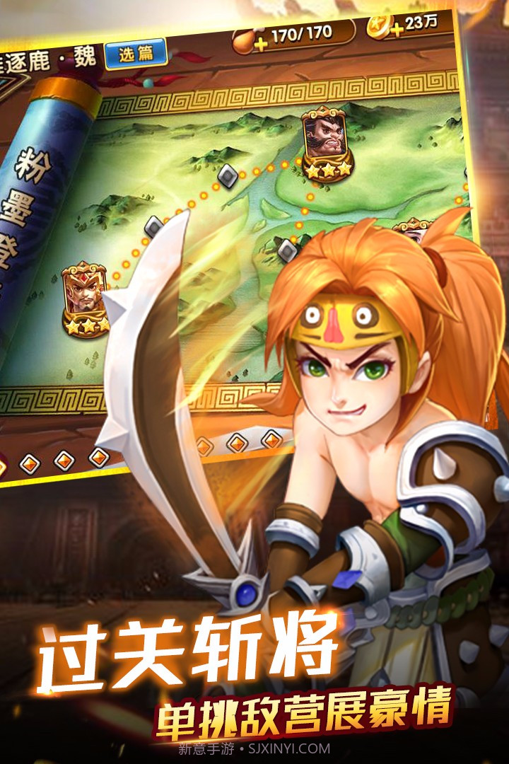 创世三国官方1.7截图