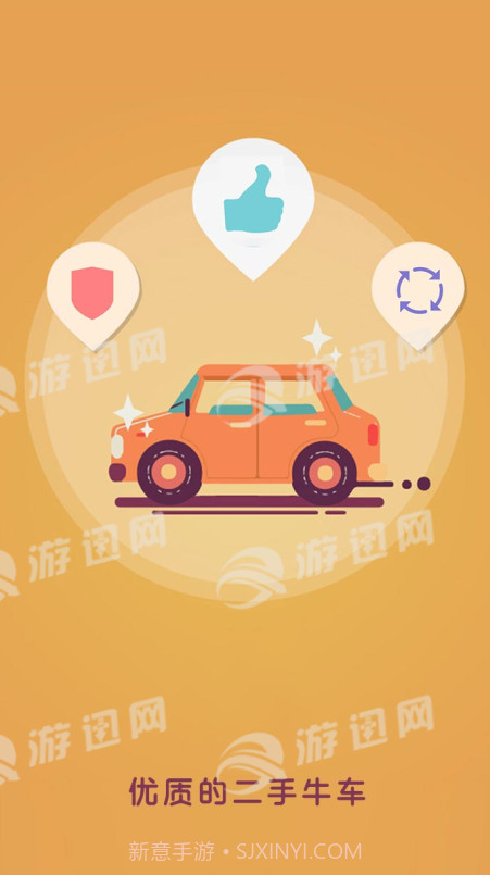 牛牛二手车v1.06截图