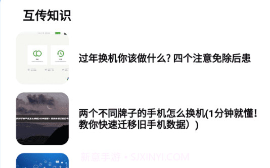 手机搬家克隆大师v2.6截图