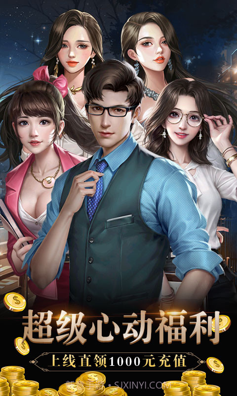 心动女生v1.2.4截图