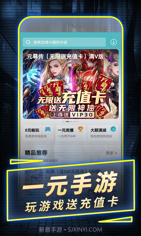 一元手游平台1.9.5截图