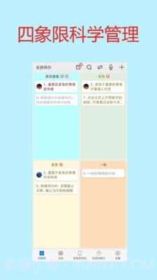 待办四象限v1.11截图