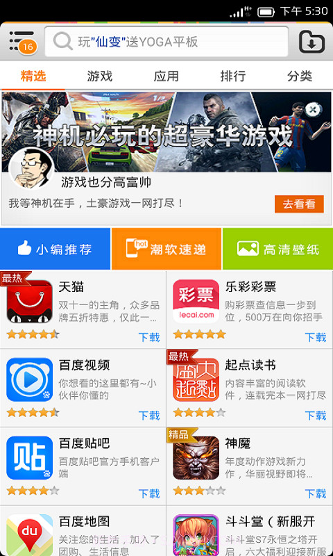 乐商店6.152.88截图