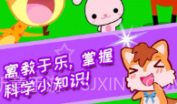 宝宝科学动画启蒙v3.10.8截图