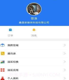 奥丁智慧社区v1.0.10截图