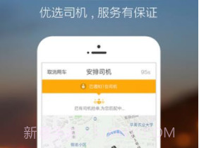 星星约车v1.11截图