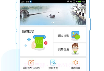 健康绍兴网上预约挂号v1.7.10截图