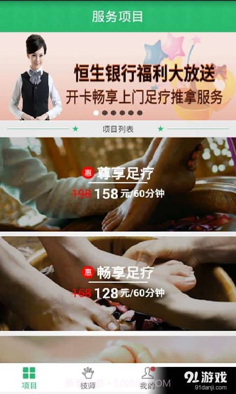 e足道3.9.5截图