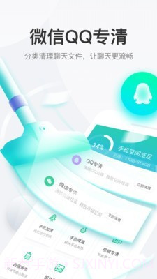 悟空清理2.0.9截图