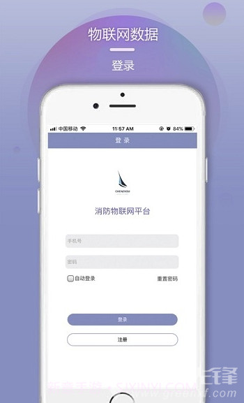 琛舟物联网(物联网消防数据管理)手机版V1.6截图
