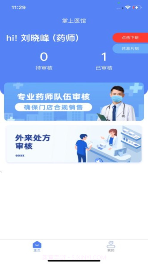 掌上医馆v1.0.2截图
