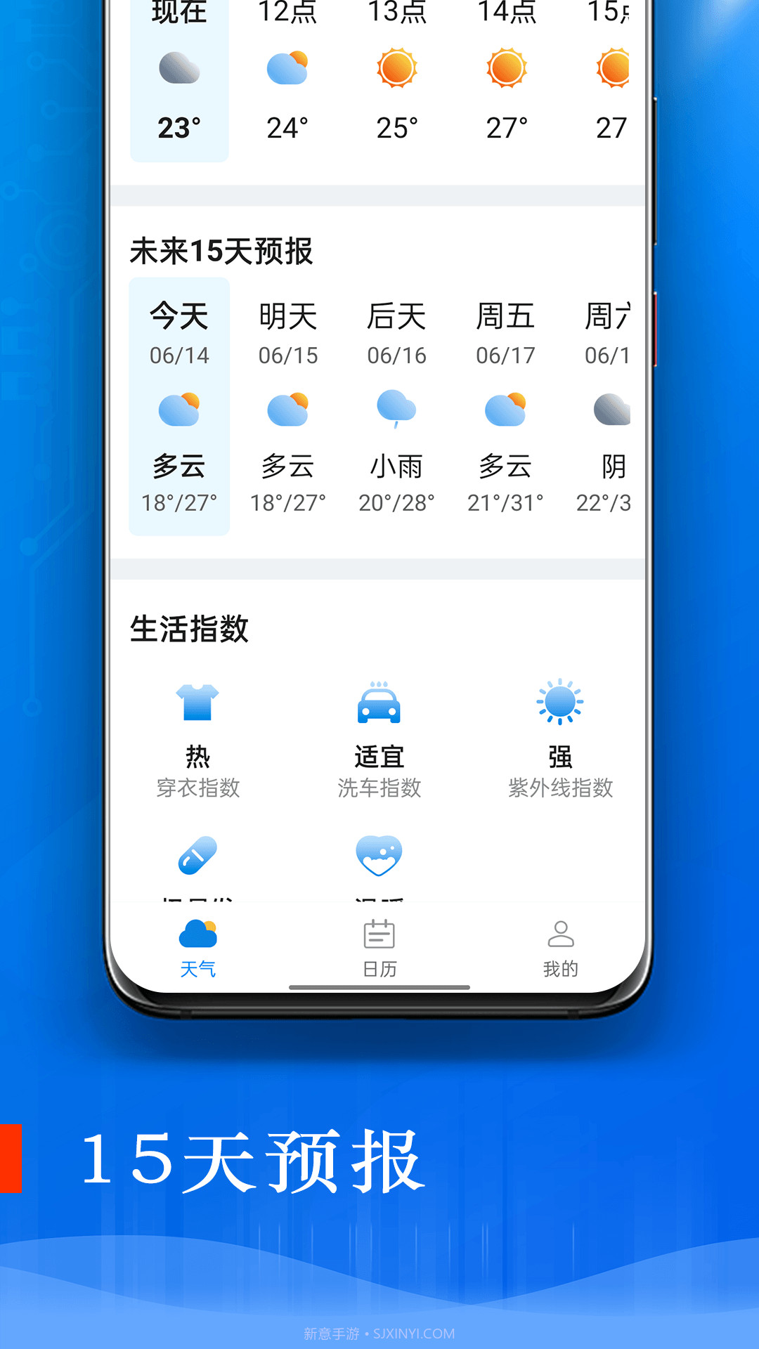 旋转掌上天气v1.5截图