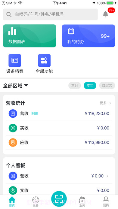北谷租赁管家v4.1.6截图