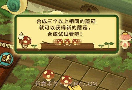合成大蘑菇v1.7截图