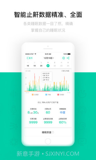 云中飞睡眠ios版v1.10截图