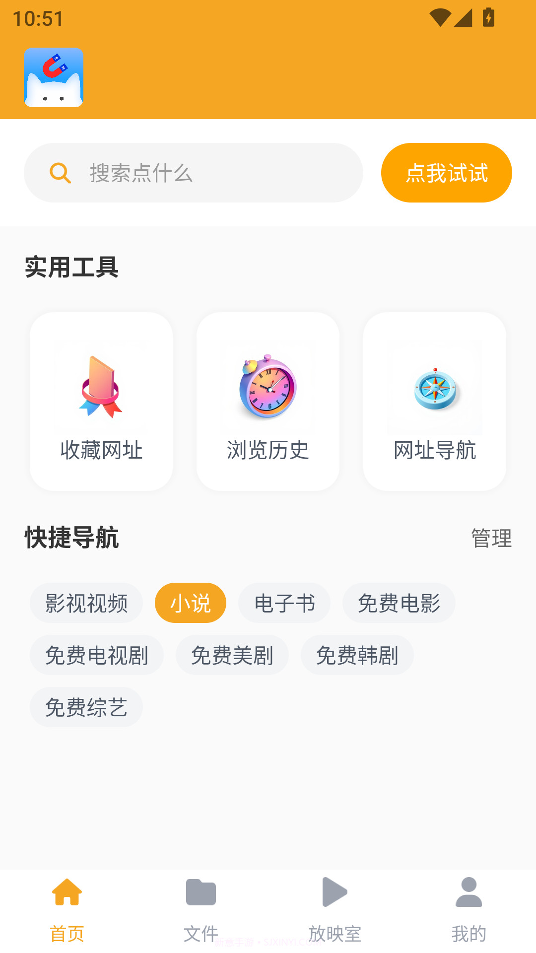 磁力猫文件管理无限制永久vip版v1.0.1截图